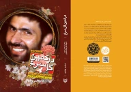 کتاب در کمین گل سرخ - تصویر 1