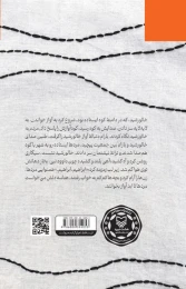 کتاب هناسه - back