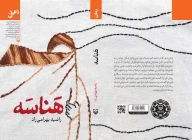 کتاب هناسه - تصویر 3