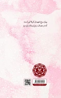 کتاب ایستاده باید مرد - تصویر 2