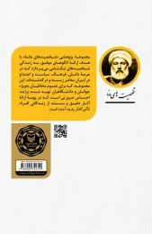 کتاب میرزا صادق مجتهدتبریزی - back