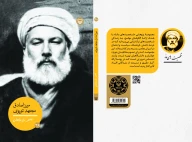 کتاب میرزا صادق مجتهدتبریزی - تصویر 3