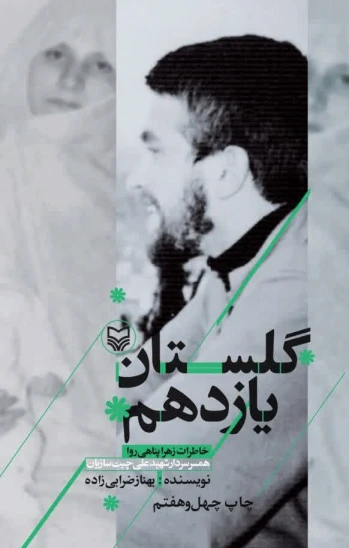 کتاب گلستان یازدهم