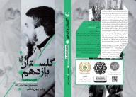 کتاب بهاءالدین محلاتی - تصویر 3