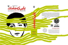 کتاب پایی که جا ماند - back