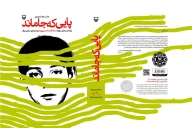 کتاب پایی که جا ماند - تصویر 2