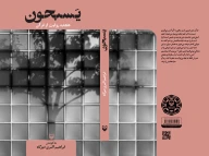 کتاب یسبحون - تصویر 3