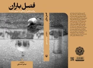 کتاب فصل باران - تصویر 3