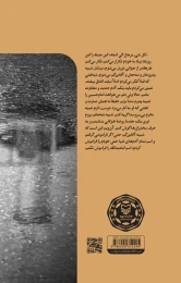 کتاب فصل باران - back