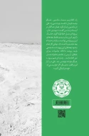 کتاب شریان مکران - تصویر 3