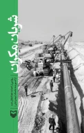کتاب شریان مکران - تصویر 1
