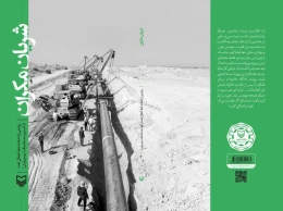 کتاب شریان مکران - back