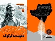 کتاب دعوت به کرکوک - تصویر 3