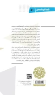 کتاب پرواز در نگاه پروانه - تصویر 3