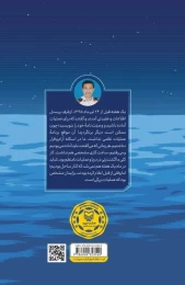 کتاب مِهرماهی - back
