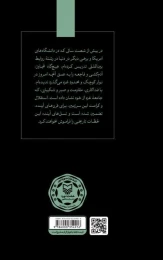 کتاب نسل‌کشی در قرن 21 - back