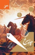 کتاب چاه سرخ - تصویر 1