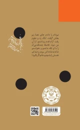 کتاب چاه سرخ - back