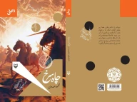 کتاب چاه سرخ - تصویر 3