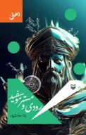کتاب رودی و مستر موسفید - تصویر 1