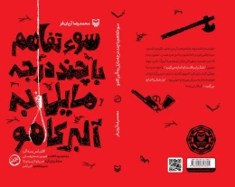 کتاب سوتفاهم با چند درجه مایل با آلبرکامو - back