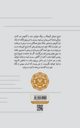 کتاب یادداشت‌های بی‌تاریخ - back