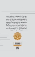 کتاب یادداشت‌های بی‌تاریخ - تصویر 2