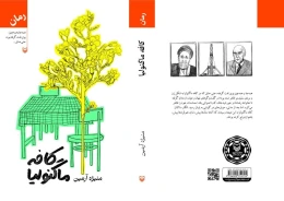 کتاب کافه ماگنولیا - back