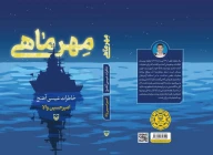 کتاب مِهرماهی - تصویر 3