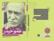 کتاب عمو حیدر - تصویر 3