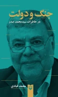 کتاب جنگ و دولت - تصویر 1