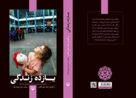 کتاب یازده زندگی - تصویر 2