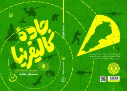 کتاب جاده کالیفرنیا - back