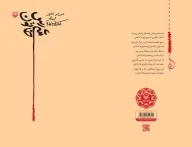 کتاب شی رس خاتون - تصویر 3