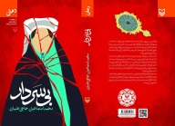 کتاب بی‌سردار - تصویر 2