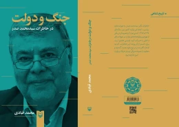 کتاب جنگ و دولت - back