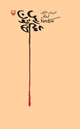 کتاب شی رس خاتون - front