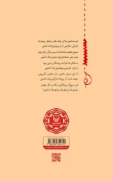 کتاب شی رس خاتون - back