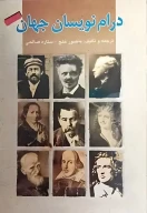 کتاب درام‌نویسان جهان - تصویر 1