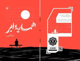 کتاب همسایه ابر - back