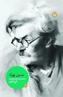 کتاب حسین بهزاد - تصویر 1