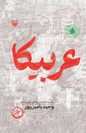 کتاب عربیکا - تصویر 1