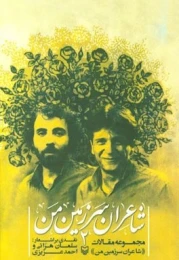 کتاب شاعران سرزمین من