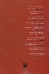 کتاب بوسه‌بر گلوی‌نی - back