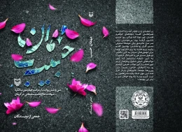 کتاب مهمان حبیب - back