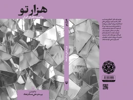 کتاب هزار تو - back