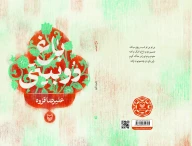 کتاب باغ دو بیتی - تصویر 2