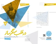 کتاب در قلب سنگر ساز - تصویر 3