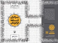 کتاب برادران قلعه فراموشان - تصویر 2