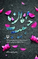 کتاب مهمان حبیب - تصویر 1